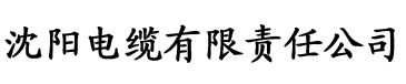 香蕉视频appios电缆厂logo